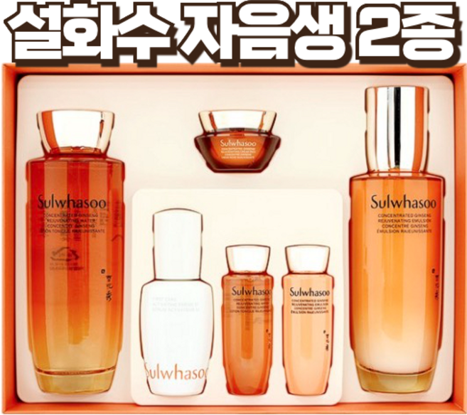 설화수 자음생 2종 기획세트+선물포장/명절 부모님 선물/쇼핑백 무료 증정, 1세트