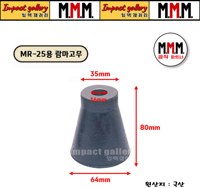 MMM 엠엠엠 MR-25 에어 샌드 람마고무, MMM 엠엠엠 MR-25용 람마고무, 1개