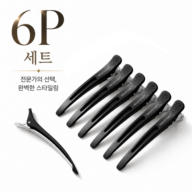 블링모어 자국없는 논슬립 미용 헤어 집게핀 6P 세트, 1세트, 블랙 6개