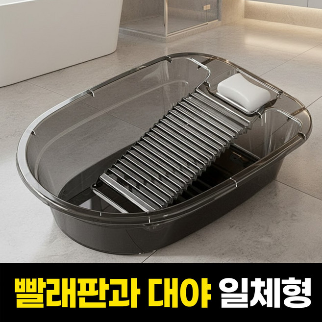 하루모음 때가쏙 욕실 빨래판 대야, 그레이, 1개