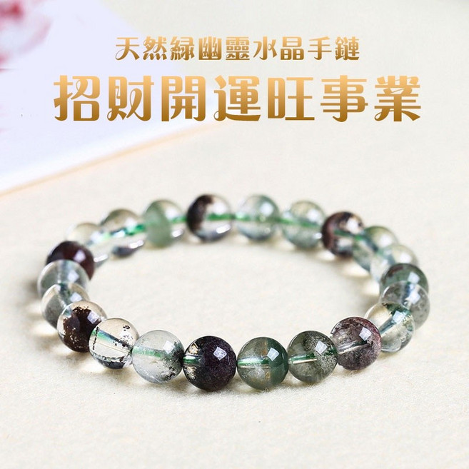 綠幽靈聚寶盆手鍊