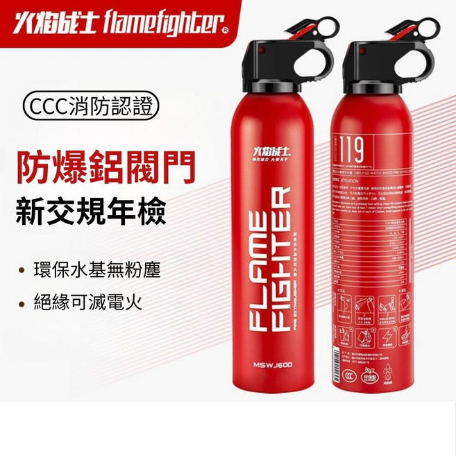 火焰戰士水基滅火器 車用家用泡沫滅火器 600ml, 1個, 大愛天下滅火器600ml