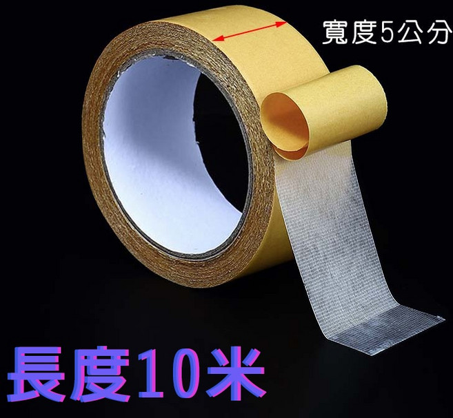 網格雙面布膠帶 20M 不殘膠 雙面膠 強力膠帶, 1個, 寬度5cm長度10米