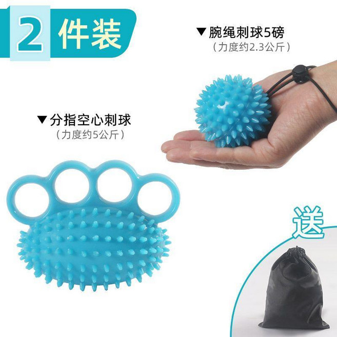 手握力器 康復器材 練手指 握力圈 握力球, 2件 四指刺球藍+腕繩球藍+收納袋, 1個