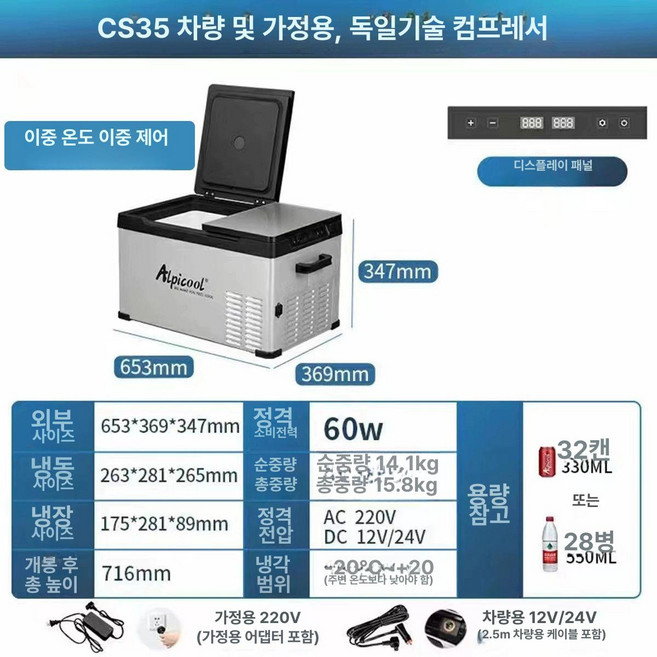 미니 냉장고 자동차 야외 온장고 12V, 이중온도이중제어 CS35, 1L