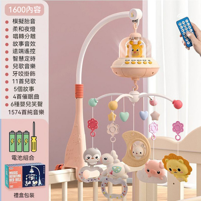 新款嬰兒牀鈴 可愛動物音樂吊鈴 旋轉燈光 哄睡安撫玩具, 禮盒粉色【668-23牀鈴】電池版, 1個