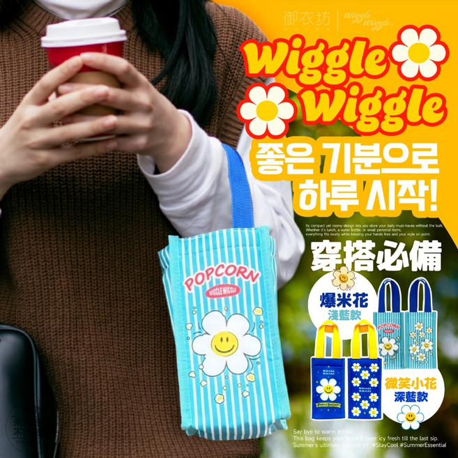Wiggle Wiggle 保冷保溫飲料提袋, (爆米花(淺藍款))，, 1L