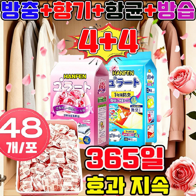 좀벌레 퇴치제 옷장 나프탈렌 방충제 좀벌레 트랩 냄새없는 좀약 옷장용 옷장 냄새제거+향기+항균+방습 대용량 가정용 서랍용 의류 좀벌레 싹 옷장형 습기제거제 사은품 런덤 증정, 8개, 100g