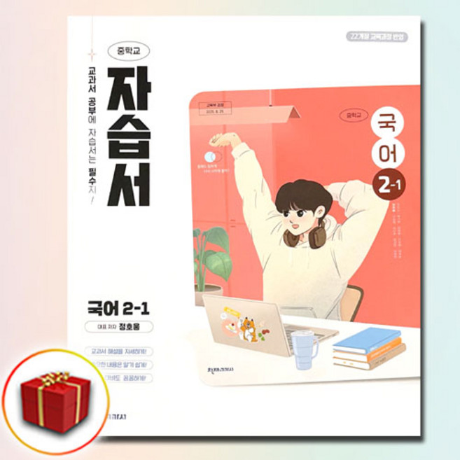 천재교육 중학교 국어 2-1 자습서중등 중2-1 ( 2학년 1학기 ) 정호웅, 천재교육 정호웅 중2-1 국어 자습서, 중학교 2학년