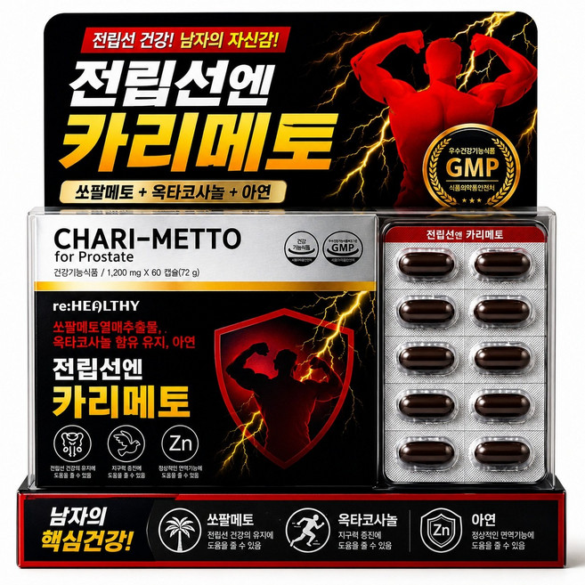 남성 전립선 야간뇨 잔뇨 효능 카리메토 쏘팔메토 옥타코사놀 영양제 포텐 포맨, 1박스, 60회분
