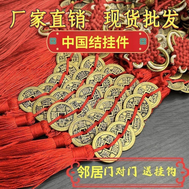 中國結五帝銅錢掛件 鎮宅招財, 升級金邊八盤 純銅 ,1串 送無痕粘鉤+證書, 1個