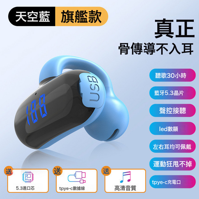 2024無線骨傳導藍牙耳機不入耳大容量數顯無痛運動夾耳式超長續航, 彩盒裝, 藍色