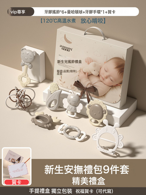 初生嬰兒滿月禮物0-3歲寶寶新生兒牙膠滿月禮盒套裝嬰兒手搖鈴玩, 1個, 9件套:如圖