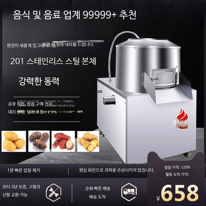 감자탈피기 대용량 수비드슈프림 감자깍는기계 후드믹서 450형 두유제조기 필링 회전 깍두기절단기 무채기계 감자껍질제거기 생강탈피기 자동탈피기 업소용 편육기 민서기 호떡판 구근류, 450 강철망 내벽 구리 코어