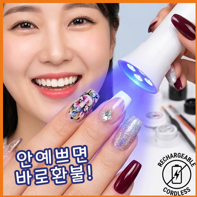[한손에]휴대용 미니 젤네일 셀프 경화기 UV LED 램프 무선 충전식 핀큐어 6구 렌즈형, e, 1+1 더세일