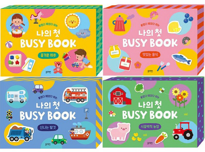 붙였다 떼었다 하는 나의 첫 Busy Book (4세트)(블루래빗)