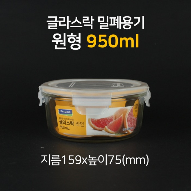 글라스락 라인 유리 밀폐용기 원형 3호 950ml, 1개