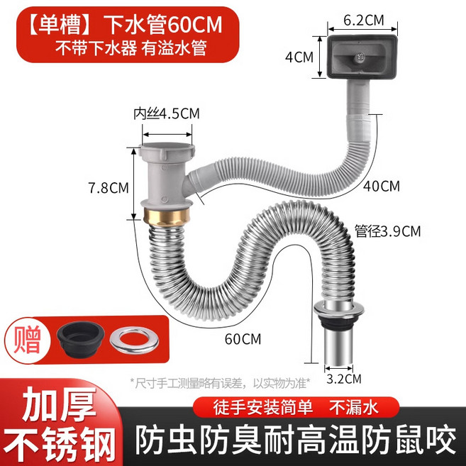 不鏽鋼水槽排水管 洗手盆下水器套裝 廚房配件 排水管道 耐用防鏽 安裝簡便+單槽【無鋼頭 有溢水】60cm+默認尺寸, 1個, 單槽【無鋼頭  有溢水】60cm:默認尺寸