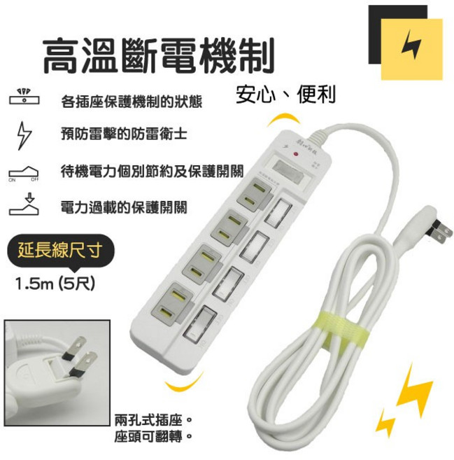 朝日科技 PTP-254-15 2P高溫斷電 5開4插延長線, 1個