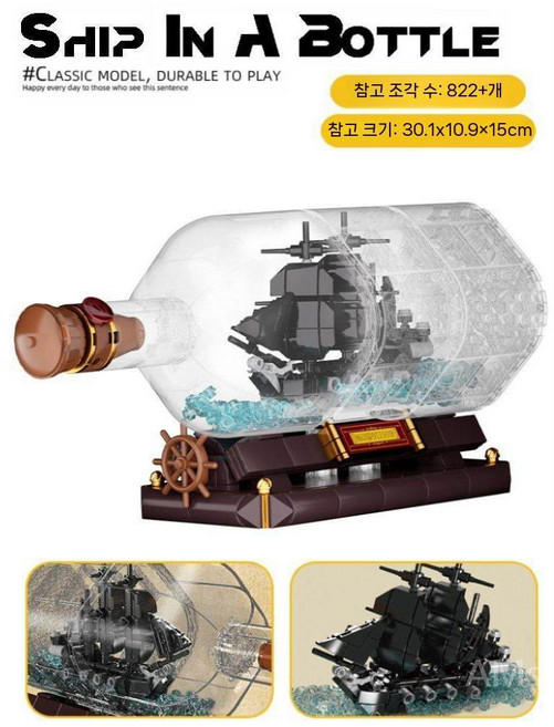 블록 병속의배 캐리비안의 해적 블랙펄 앤여왕의복수 플라잉더치맨 쇼케이스 모형 보틀, 블랙펄/스몰, 1개