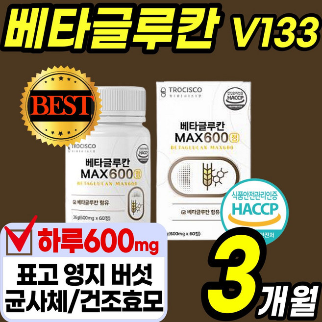 고함량 베타 배타 글루칸 알약 정 캡슐 국산 표고 영지 버섯 균 사체 건조 효모 치커리 추출물 발효 분말 가루 파우더 스틱 그루칸 클루칸 홈쇼핑 추천 3세대 배양건조물 먹는법 효능, 3개