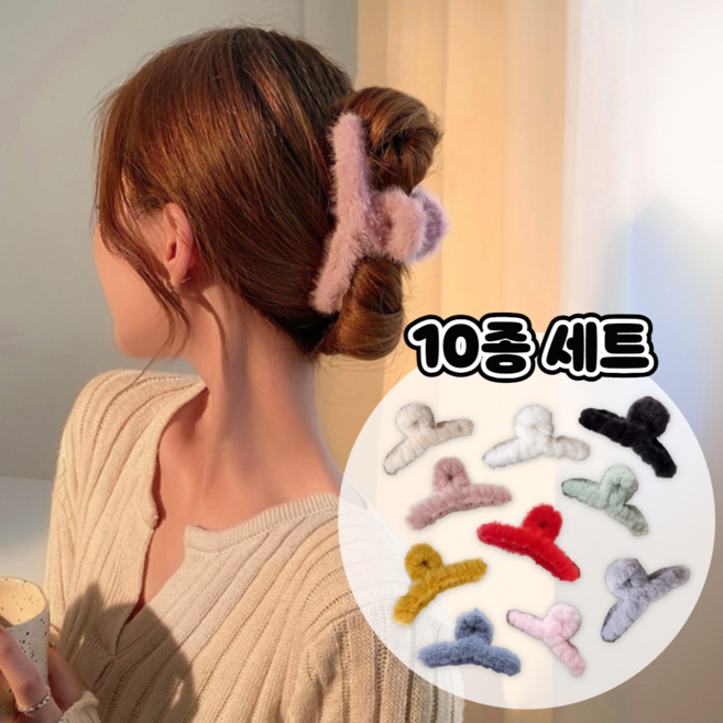 [10종 세트] 퍼 집게핀 포근 털 겨울집게핀