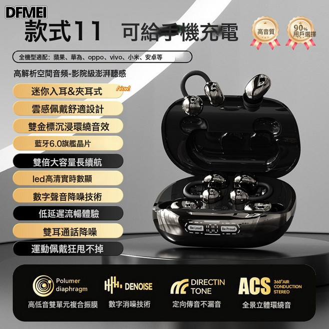 DFMEI 26耳夾式睡眠無線藍牙耳機長續航 4個耳機 可給手機充電, 如圖, 黑色