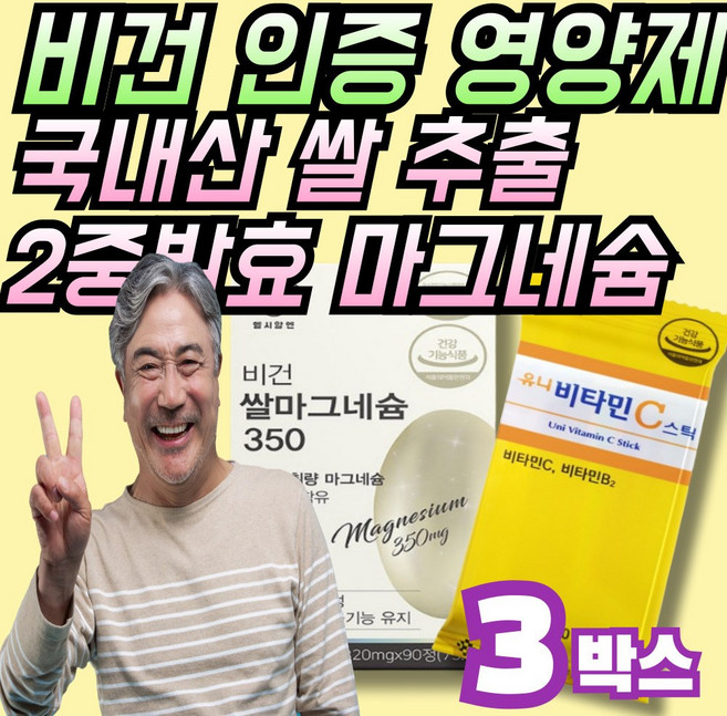 아이엘 식약처인증 국내산 쌀 현미미강 추출 비건 인증 2중 발효 마그네슘, 3세트, 90정