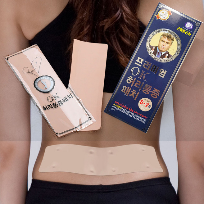 프리미엄 OK 허리통증패치 6+2 히딩크 파스 자석 동전 5시까지당일발송, 2세트