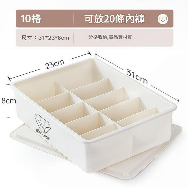ibooooo 無格收納盒 可放12件內衣, 無蓋10格白色, 1個