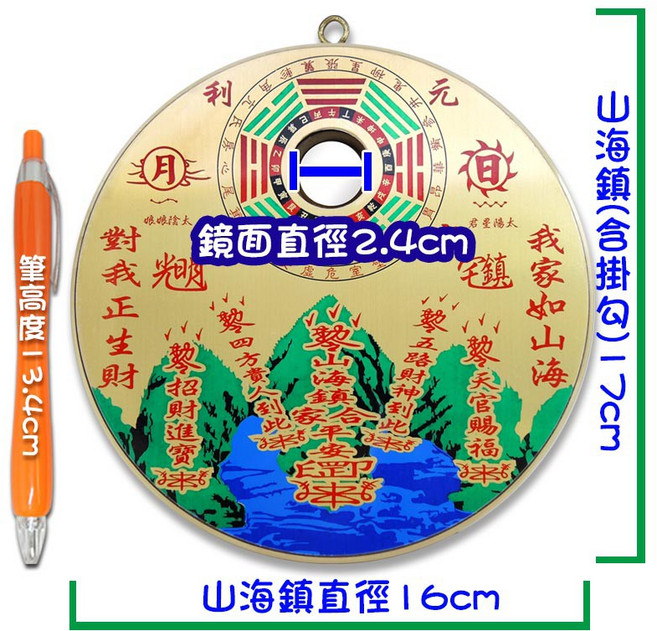 168開運坊 山海鎮, 金色/藍色/綠色, 1個
