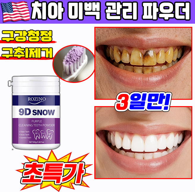 [미국기술] 퍼플 가루 치약 치아 미백 가루 치아 관리 파우더 보색 브라이트닝 가루치약 화이트닝 누렁니 클리닝 치석 얼룩 구취 제거 보라색, 1개