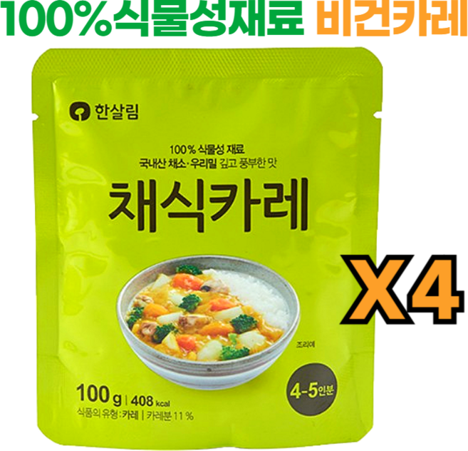 100% 비건카레 한살림 채식카레, 4개, 100g