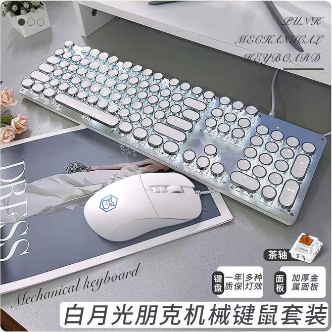前行者 TK100 朋克風 有線 機械鍵盤鼠標三件套 白色光效 104鍵 辦公電競, 1個, 皎月白茶軸白光【朋克版】+鼠標