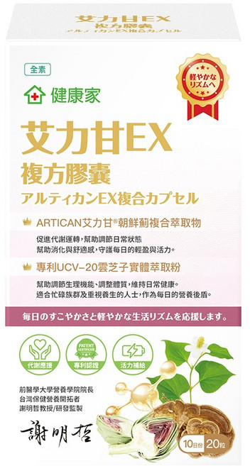 健康家 艾力甘EX複方膠囊, 1個, 20顆