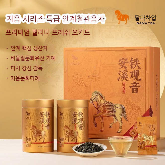 빠마 지음시리즈 안계철관음차 선물세트 특급철관음 잎차우롱차, 2박스, 32개입, 8g
