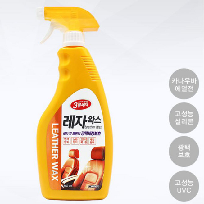 3분세차 레자왁스 650ml 자동차 실내 시트 광택 보호 변색방지 왁스, 1개