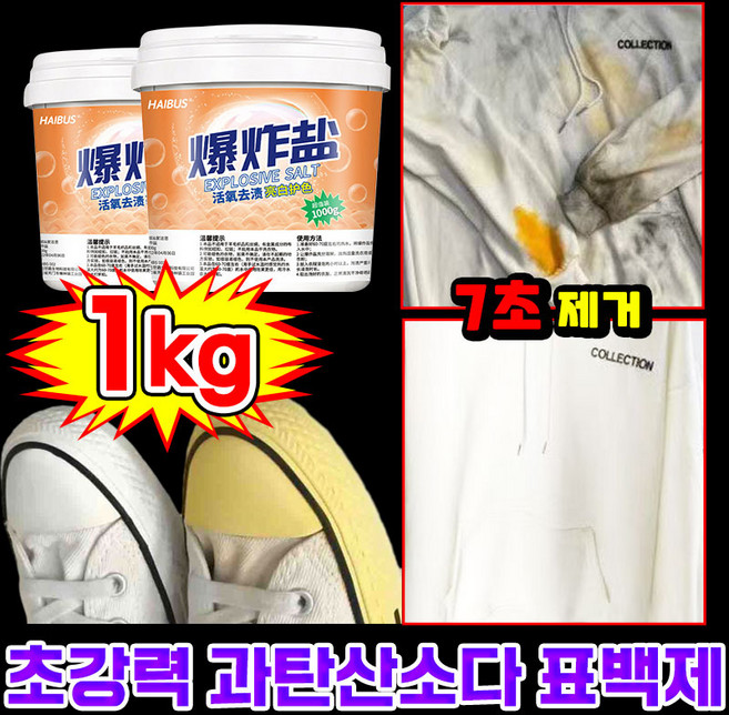 1kg/1kg+1kg 의류 얼룩 제거제 패딩 신발 크리너 버블클린 깊은 때 제거 얼룩 제거 표백 만능 클리너 과탄산소다 산소계 표백제 세탁 세제, 1개, 1개입