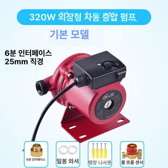 무소음 가압펌프 계량기 수도 모터 인버터 급수 워터 자동 저소음 스텐 증압 부스터, 320W 자동 6분+공식 스탠다드, 1개