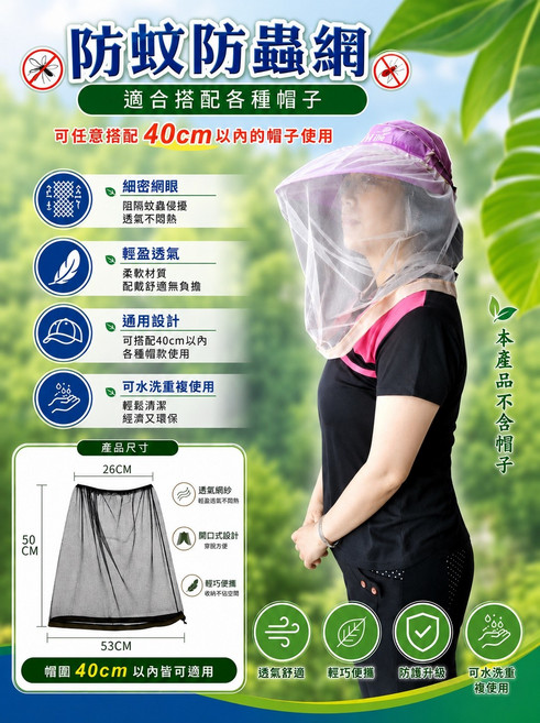 頭頂防曬網帽 防蚊防蟲 透氣舒適, 白色