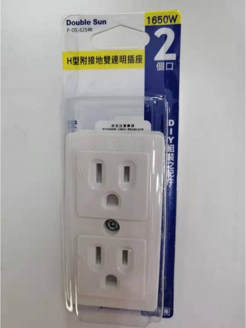 缺Double Sun雙日電器 P-DS-3214K H型附接地雙連明插座 新安規, 1個