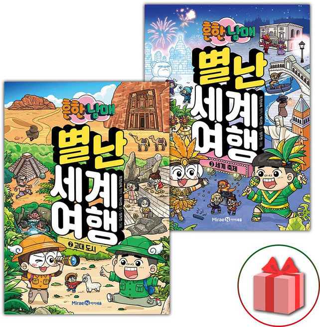 흔한남매 별난 세계 여행 2 3 세트