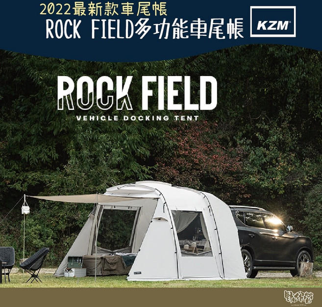 KZM ROCK FIELD 多功能車尾帳, 米色, 2-3人