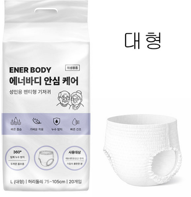 에너바디 팬티형 성인기저귀 흡수력강화 노인기저귀 환자용 20매, 20개, 1세트, 대형