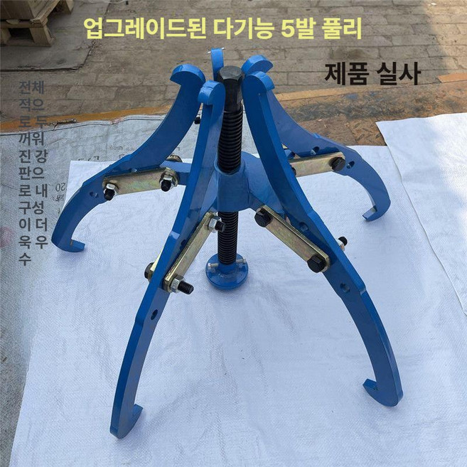 대형 베어링풀러 유압 풀러 베어링 풀리 기어풀러 뿌리누끼 휠탈거 다기능 분할 내경 일체형, 두꺼워진 5발톱 풀러, 1개, 기본 색상