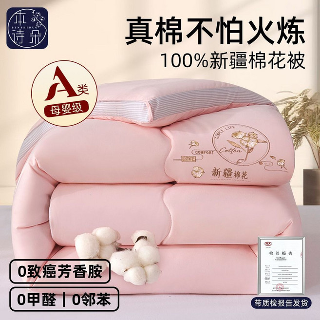 詩苑 100%新疆棉花被 A類母嬰級, 白【100%新疆棉花 假壹賠十 足斤足稱,150x200cm4斤春秋被