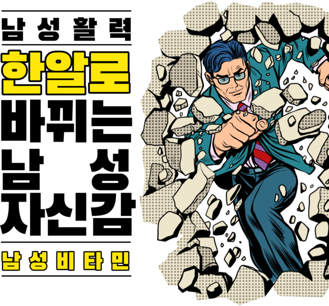 뉴욕판매1위 남자 종합비타민 미네랄영양제 백화점입점 남성 종합영양제 /미국 연구진들의 노하우로 만들고 국내 식약청이 인증한 건강기능식품/ 피로회복제 활성비타민 남자비타민 추천 해요, 1개, 90정