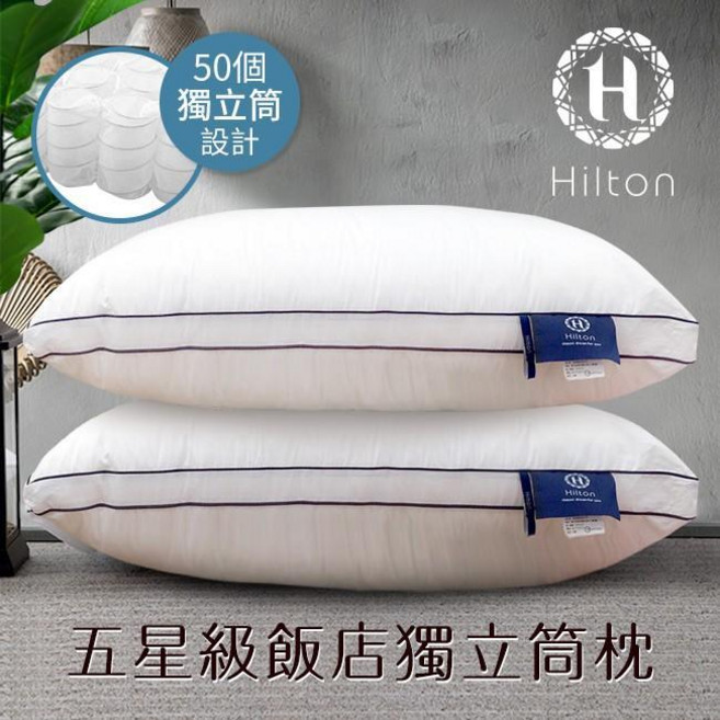 Hilton 希爾頓 五星級純棉獨立筒枕 銀離子枕頭, 1個