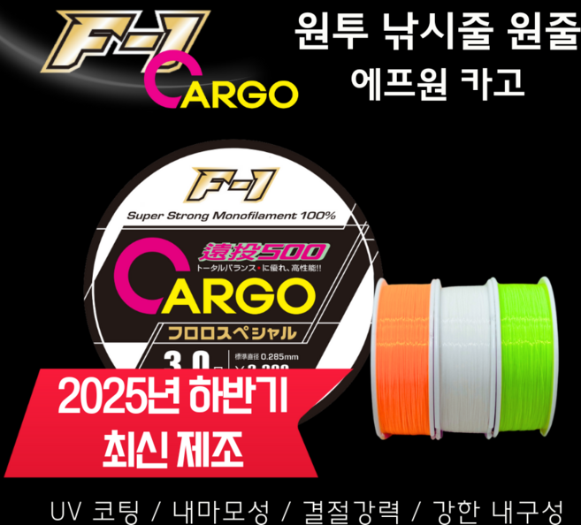 에프원 F1 카고 원투낚시줄 500m / 다용도 나일론 바다원줄, 1개, 화이트