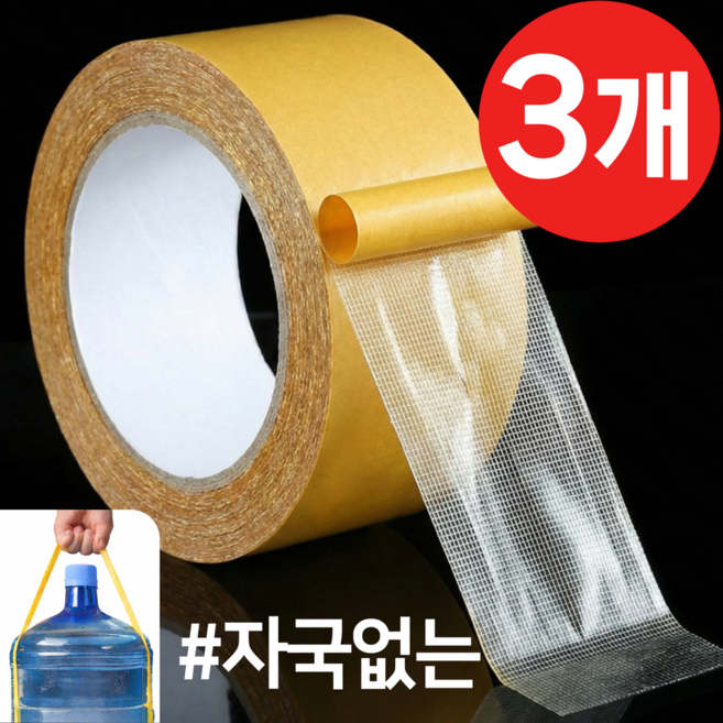 [자국없는] 초강력 투명 망사 실리콘 양면 메쉬 테이프 - 다용도 카페트 액자 선정리, 5cm x 5M, 3개, 프리미엄골드